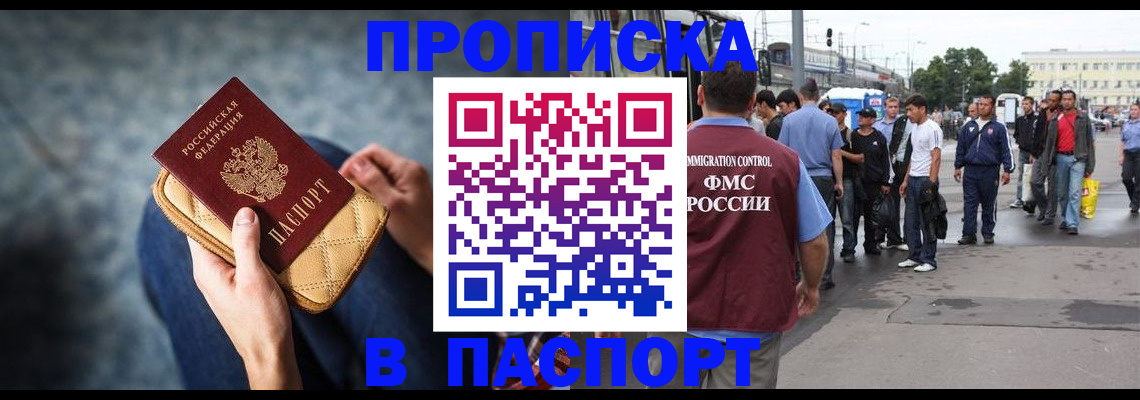 прописка законно в Большом Камне