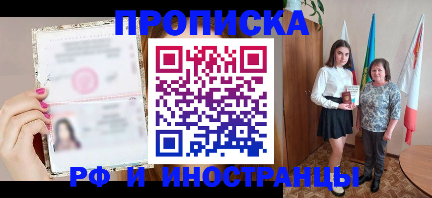 временная регистрация для школы в Большом Камне