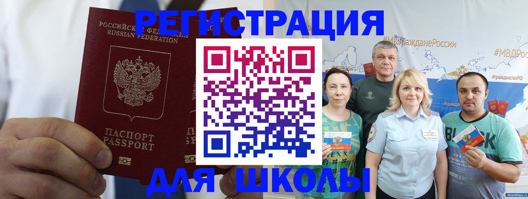 прописка штамп в Большом Камне